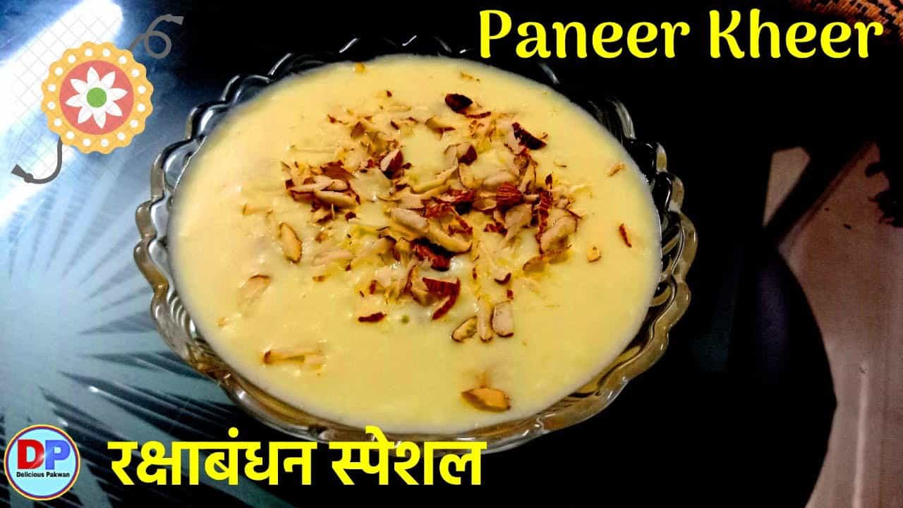 Paneer Kheer Recipe | पनीर का खीर   |  आसानी से बनाये स्वादिष्ट पनीर खीर  | Rakhi Special Recipe