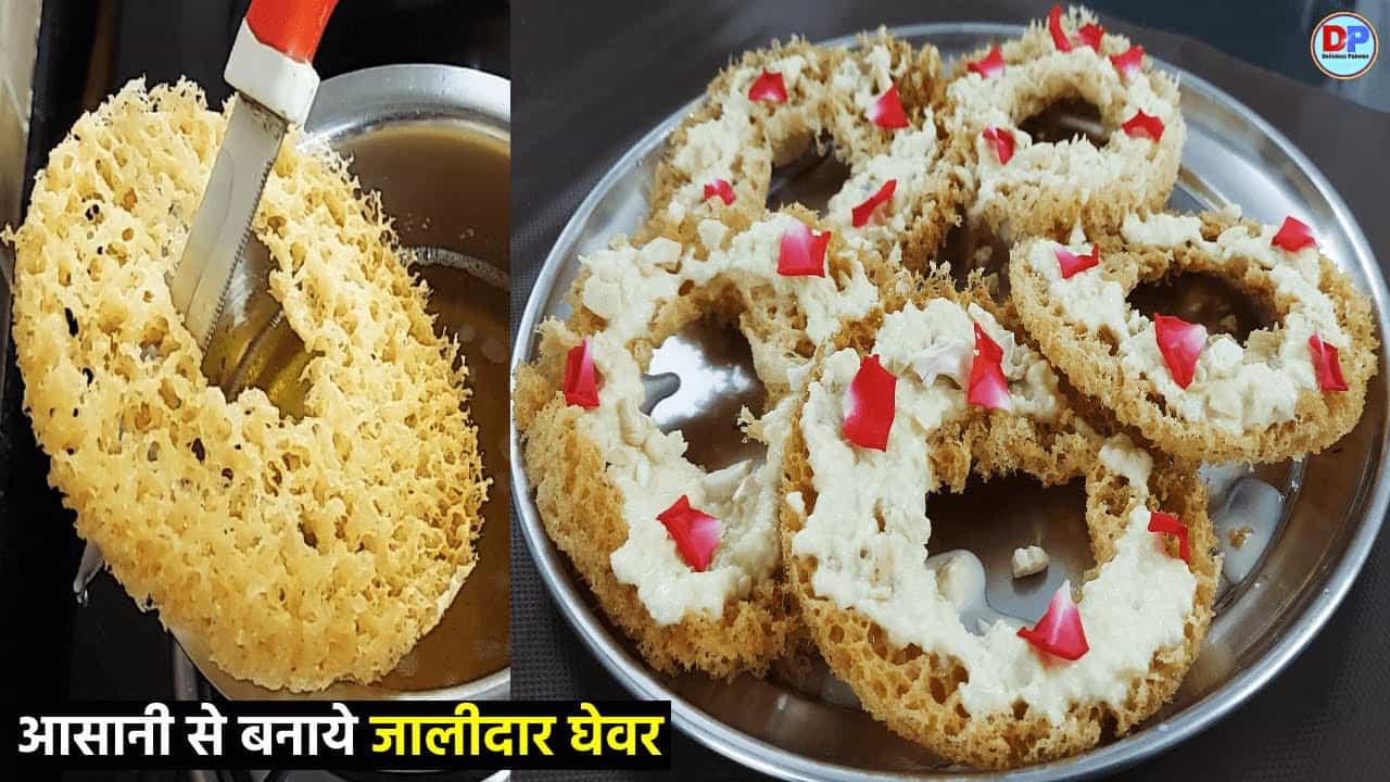 ghevar | ghevar recipe | malai ghewar | ghewar banane ka tarika | rabdi ghevar | Delicious Pakwan