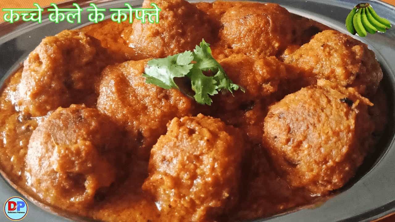 kela ka kofta | banana kofta | kela kofta recipe | kache kele ke kofte | Delicious Pakwan