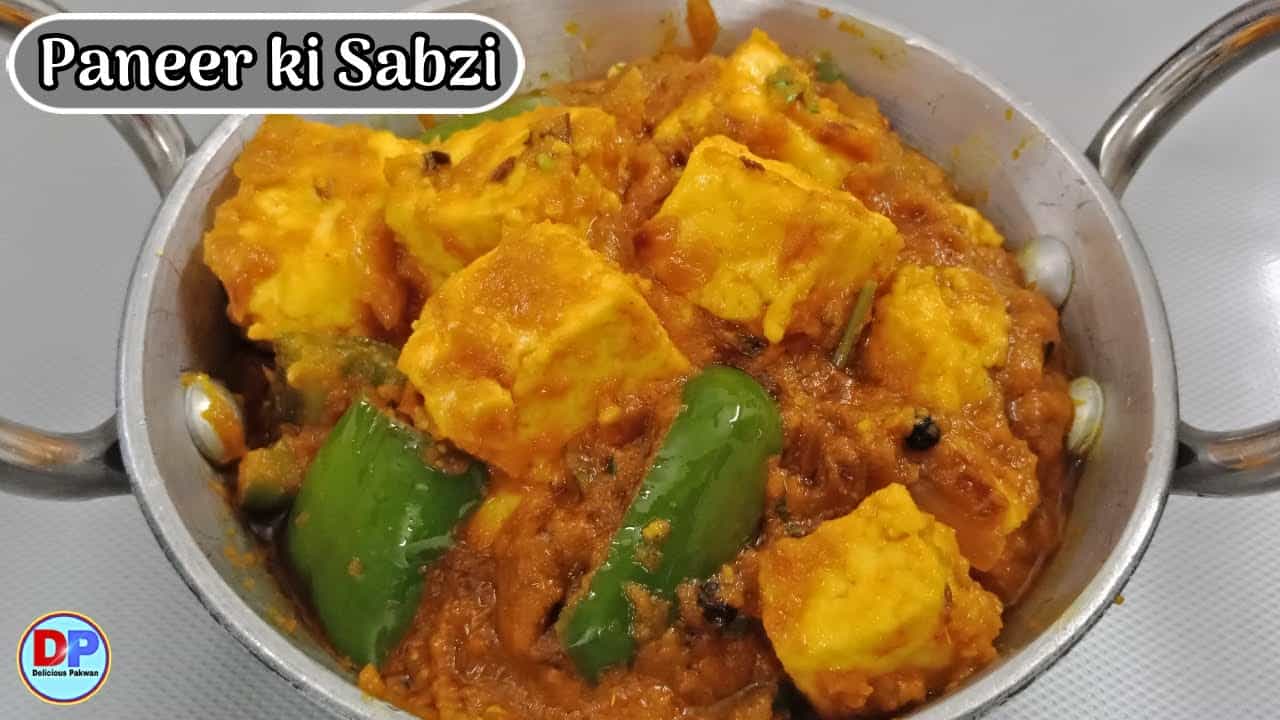 Restaurant style Kadhai Paneer | paneer ki sabji  | paneer masala| कढ़ाई पनीर बनाने का तरीका