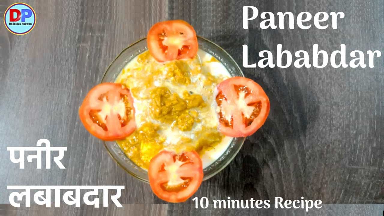 Paneer Lababdar Recipe | Best Paneer Recipe | Restaurant Style Paneer recipe  | Delicious Pakwan