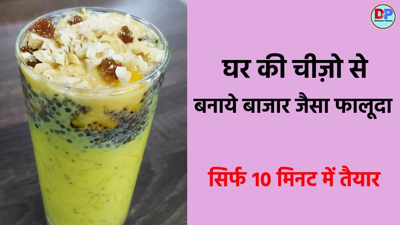 Faluda Recipe | Falooda Recipe in Hindi | Summer Drink Recipe | Mango Faluda | Delicious Pakwan